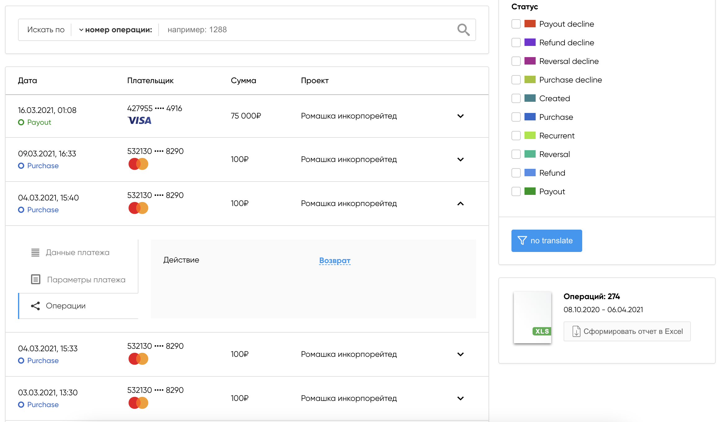Возврат платежа